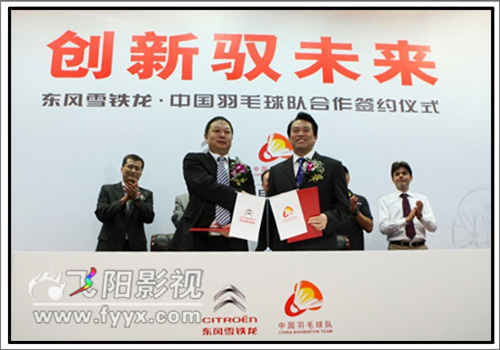 东风雪铁龙、中国羽毛球队合作签约仪式(图3)