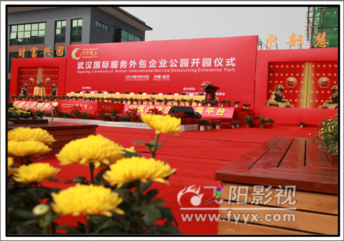 武汉开业庆典仪式摄像 武汉国际服务外包企业公园开园仪式(图6)