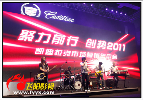 武汉营销年会摄像 信乐团 凯迪拉克市场营销年中会(图4)