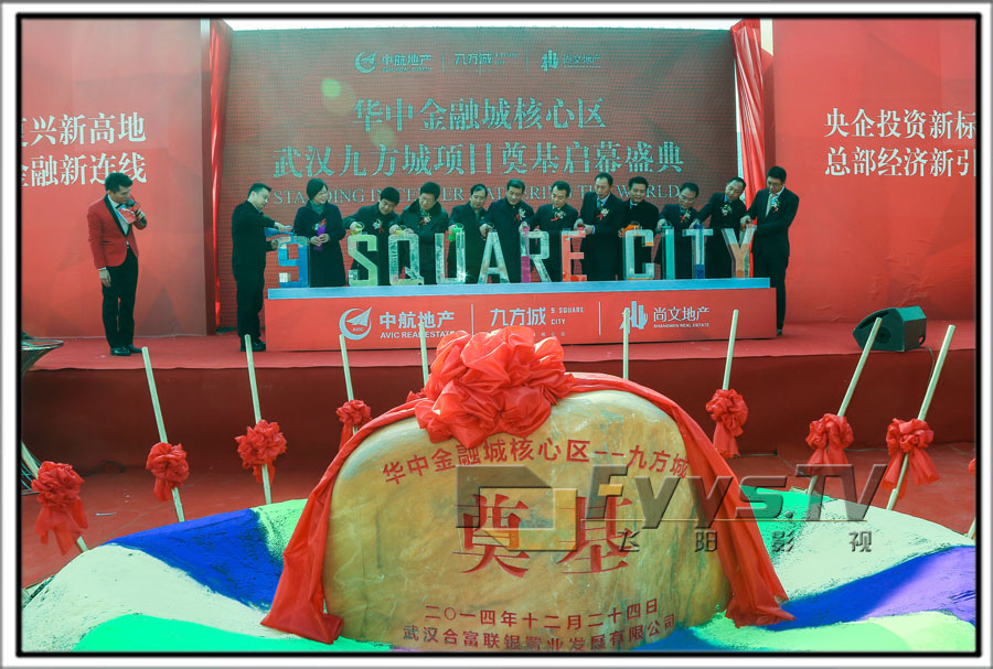 武汉高清摄影摄像 华中金融城核心区奠基仪式(图3) 武汉高清摄影摄像 华中金融城核心区奠基仪式(图3)