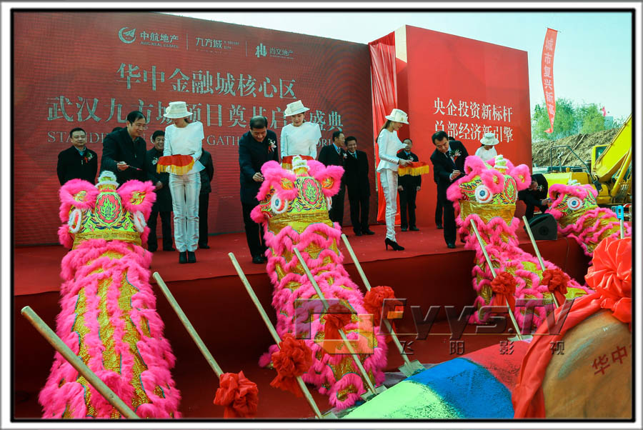 武汉高清摄影摄像 华中金融城核心区奠基仪式(图5) 武汉高清摄影摄像 华中金融城核心区奠基仪式(图5)
