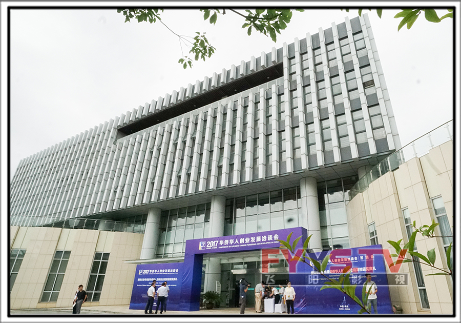 2017华侨华人创业发展洽谈会圆满举办成功(图2) 2017华侨华人创业发展洽谈会圆满举办成功(图2)