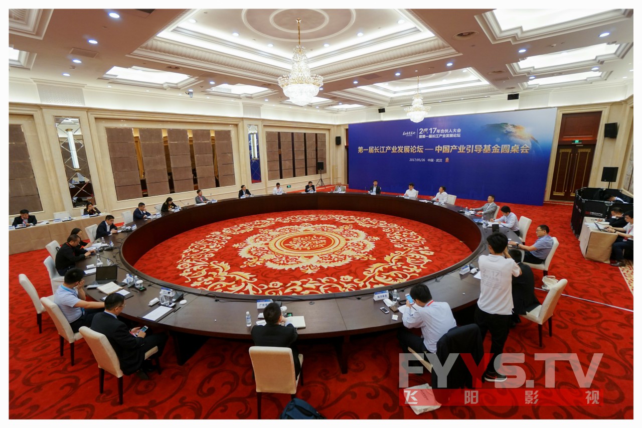 长江产业基金2017年合伙人大会暨第一届长江产业发展论坛(图5) 长江产业基金2017年合伙人大会暨第一届长江产业发展论坛(图5)