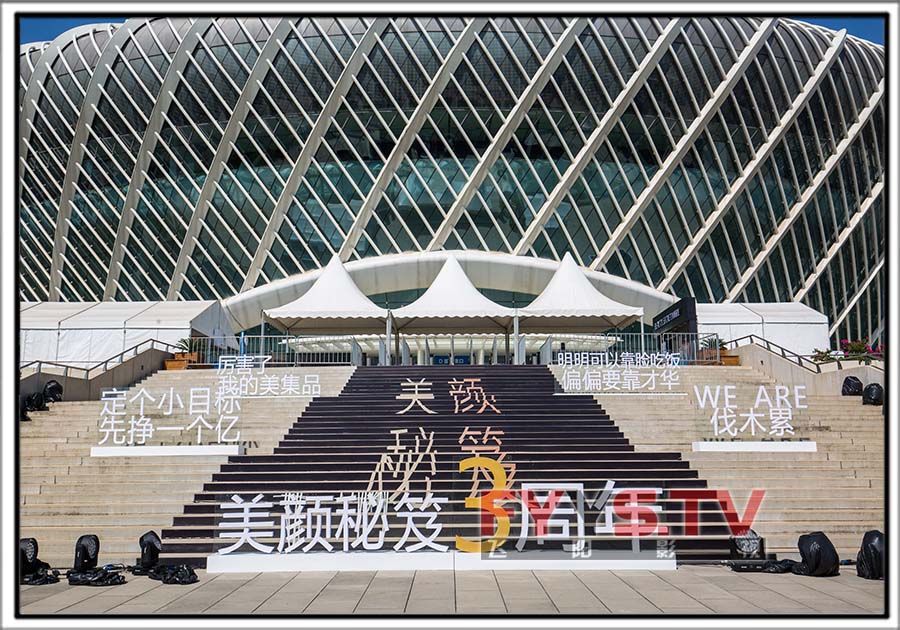 美颜秘笈三周年盛典(图9) 美颜秘笈三周年盛典(图9)