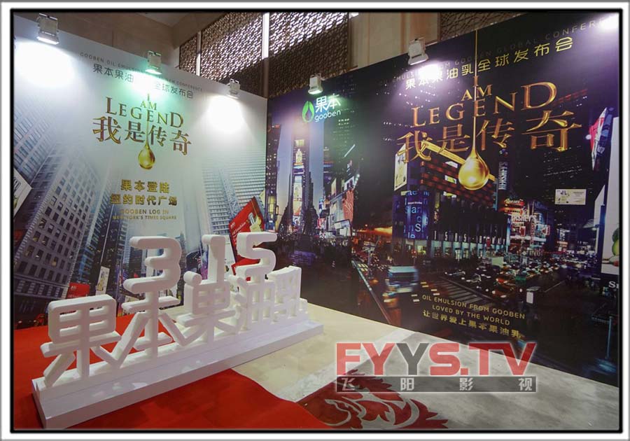 我是传奇—果油乳全球发布会 武汉产品发布会摄像导播直播(图7)