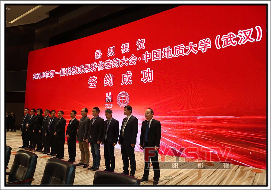 2018年第一批科技成果转化签约大会·中国地质大学（武汉）专场 武汉商务会议活动拍摄(图2)