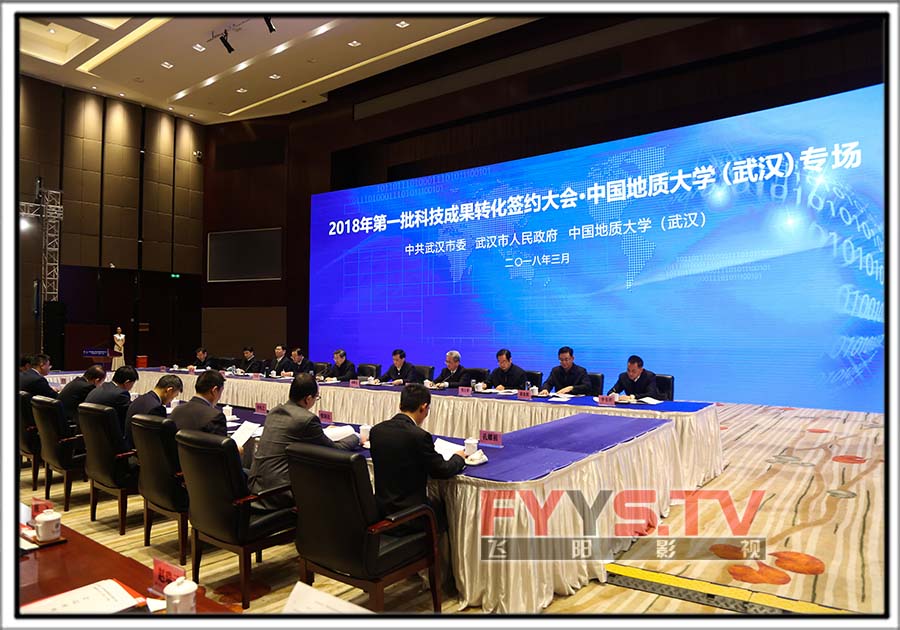 2018年第一批科技成果转化签约大会·中国地质大学（武汉）专场 武汉商务会议活动拍摄(图3)