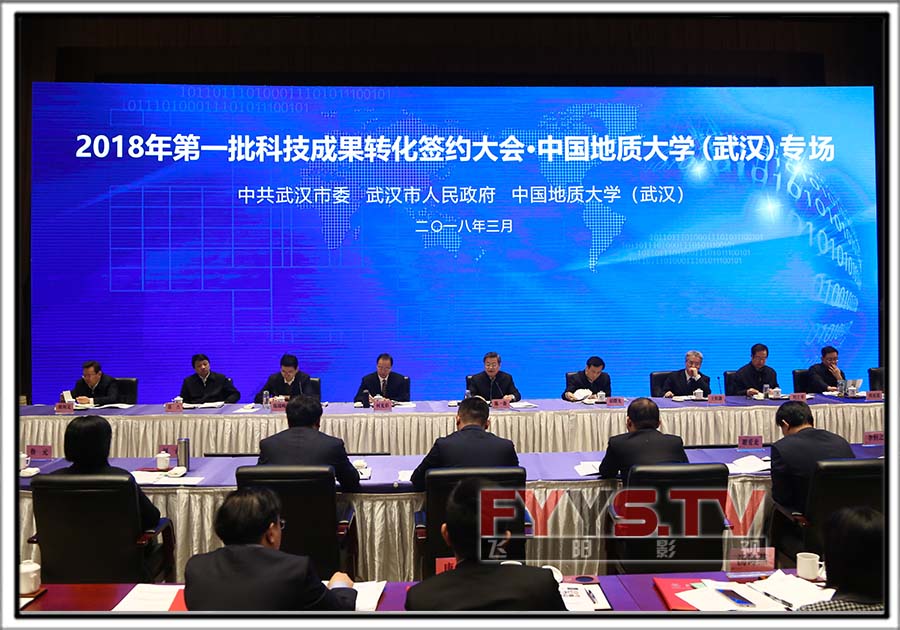 2018年第一批科技成果转化签约大会·中国地质大学（武汉）专场 武汉商务会议活动拍摄(图4)