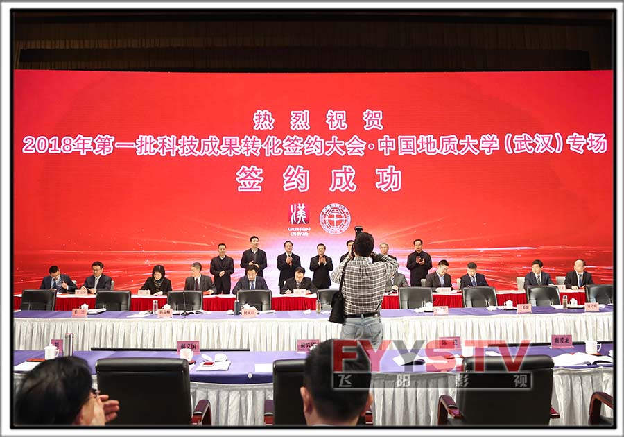 2018年第一批科技成果转化签约大会·中国地质大学（武汉）专场 武汉商务会议活动拍摄(图5)