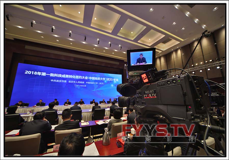 2018年第一批科技成果转化签约大会·中国地质大学（武汉）专场 武汉商务会议活动拍摄(图6)