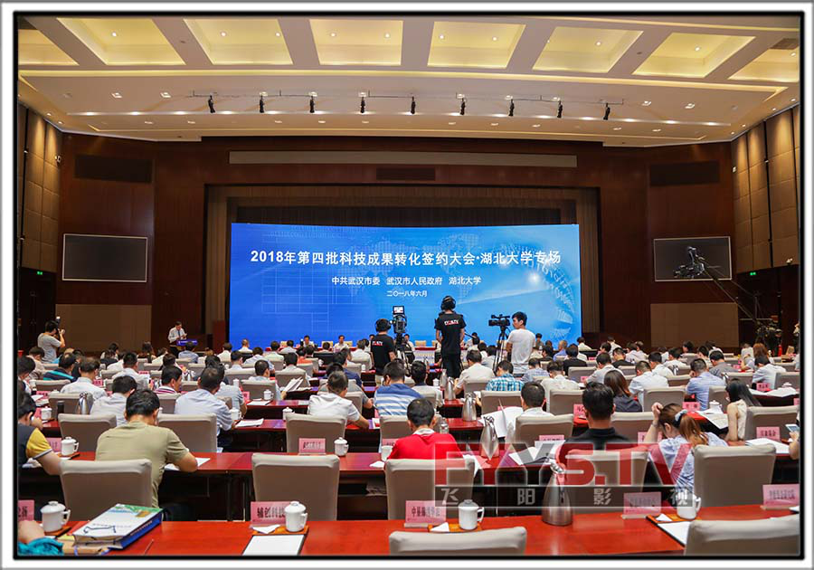 2018年第四批科技成果转化签约大会湖北大学专场(图1) 图片1.png