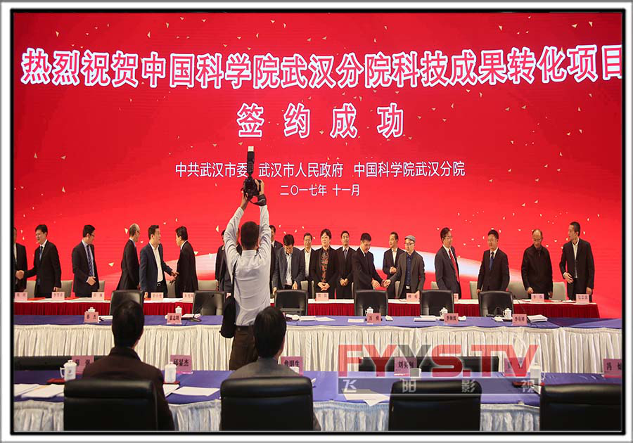 第四批科技成果转化签约大会·中国科学院武汉分院专场(图6) 第四批科技成果转化签约大会·中国科学院武汉分院专场(图6)