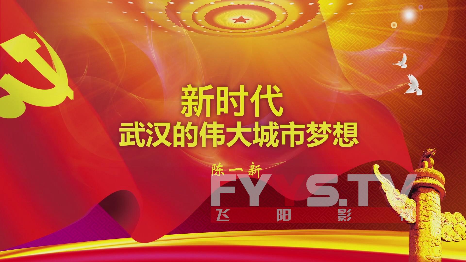 武汉招商宣传片拍摄 武汉城市宣传片制作(图1) 暴风截图201873113352156.jpg