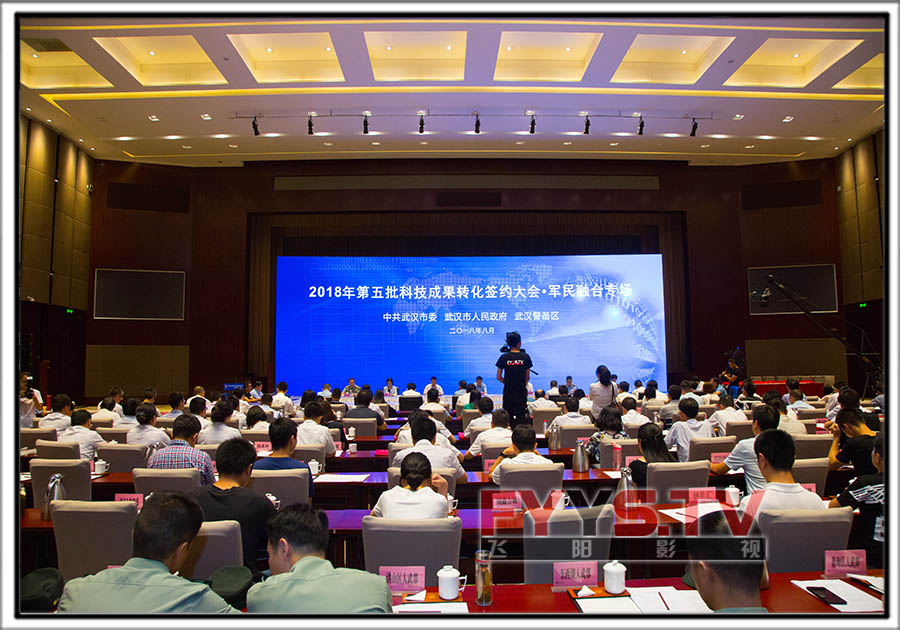 2018年第五批科技成果转化签约大会军民融合专场(图1) 2018年第五批科技成果转化签约大会军民融合专场(图1)