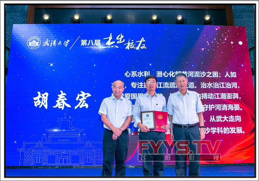 2018年武汉大学第八届杰出校友表彰大会(图6)