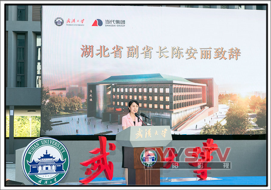 2018武汉大学当代楼启用仪式(图5)