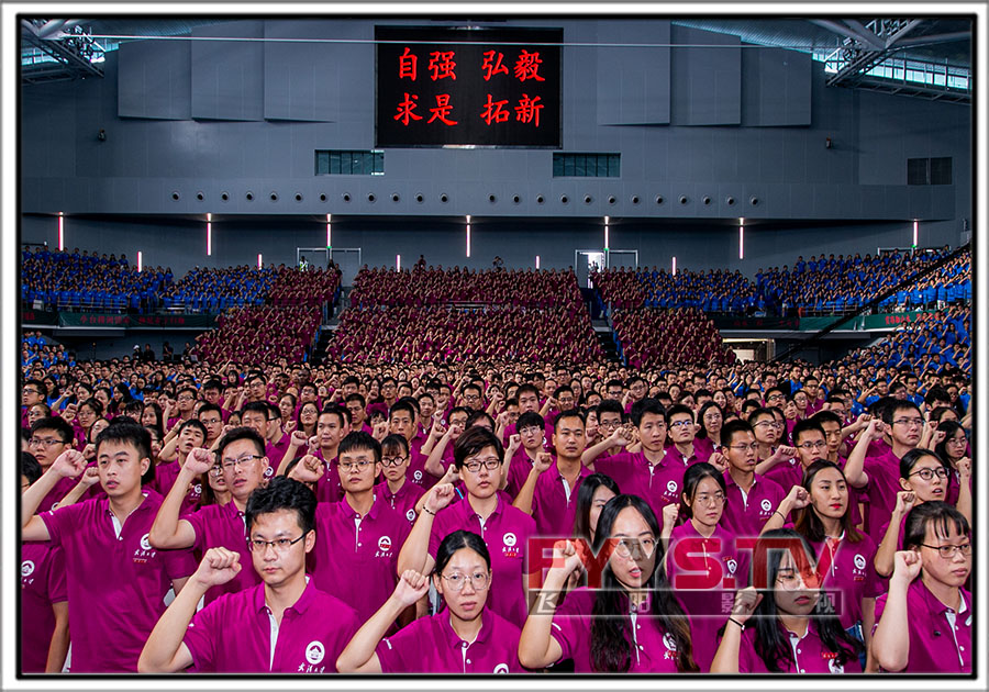 武汉大学2018年开学典礼(图13)