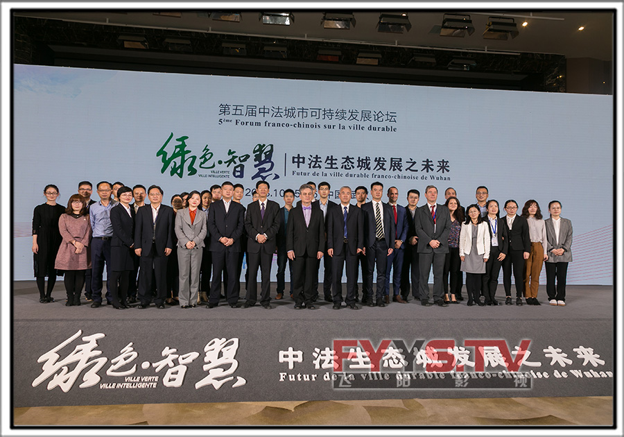 2018年第五届中法城市可持续发展论坛(图8) 2018年第五届中法城市可持续发展论坛(图8)