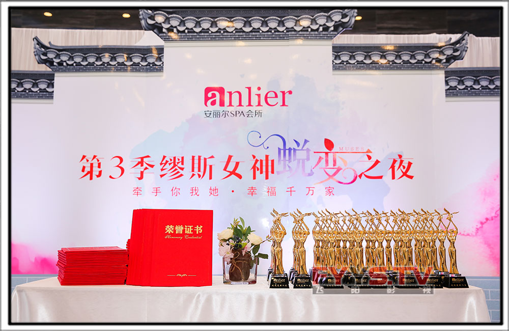 2019安丽尔第三季慕斯女神蜕变之夜(图1)