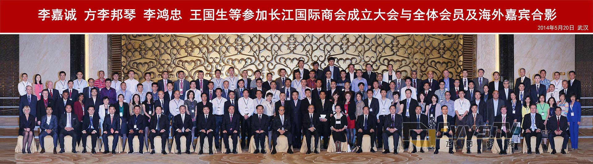 武汉大型合影照 华人首富李嘉诚及省领导参加长江商会论坛(图1) 武汉大型合影照 华人首富李嘉诚及省领导参加长江商会论坛(图1)