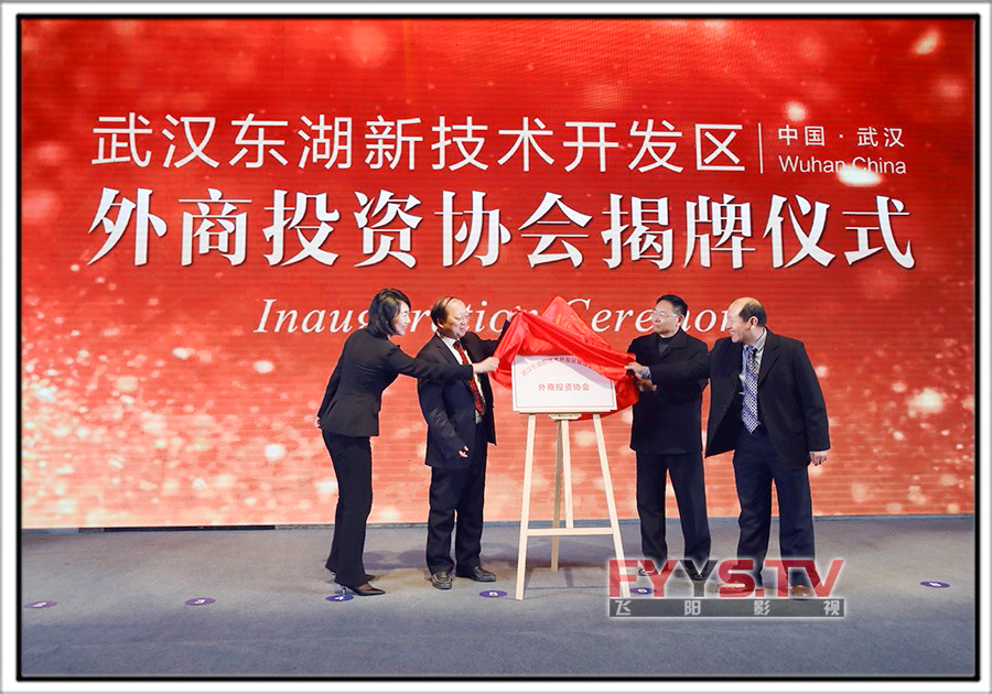 光谷外资企业新年联谊会举行,外商投资协会揭牌 武汉会议直播 摄像(图11) 1546074242341569.jpg
