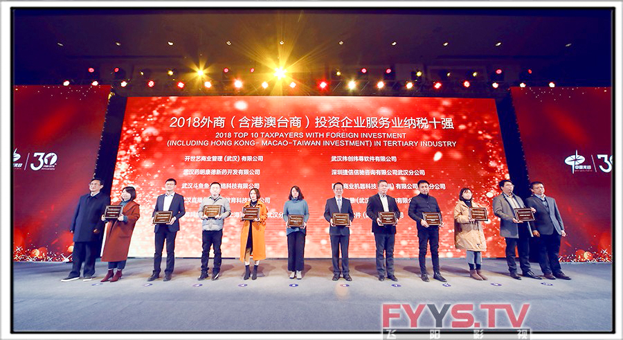 光谷外资企业新年联谊会举行,外商投资协会揭牌 武汉会议直播 摄像(图12) 1546074242132826.jpg