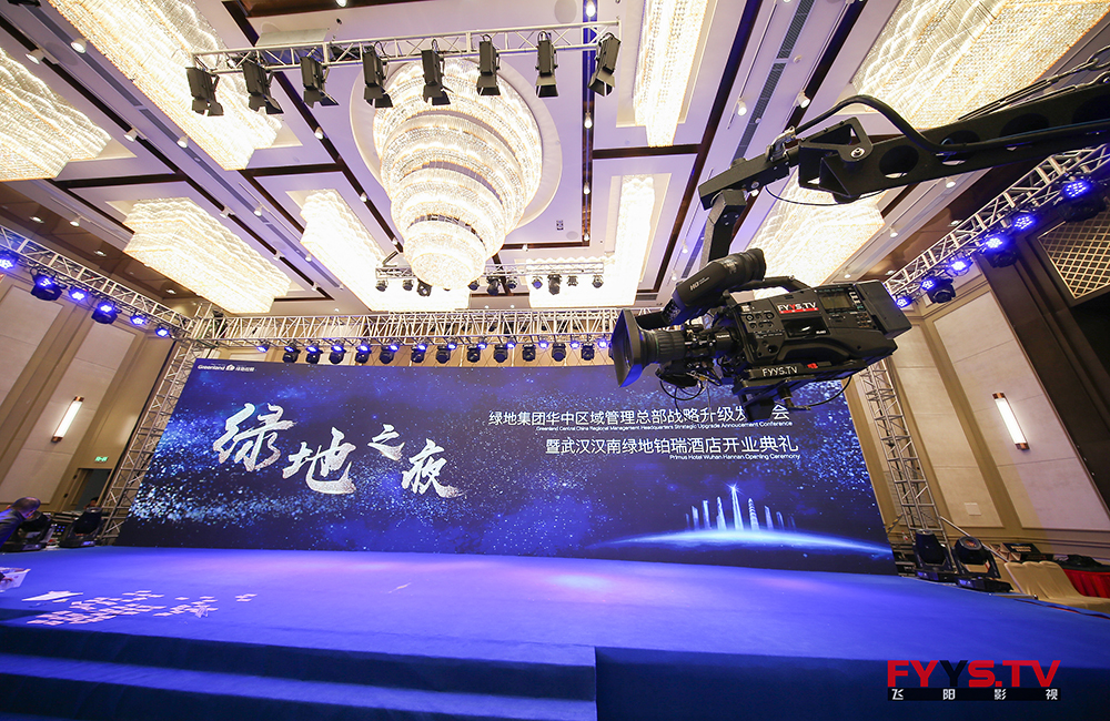 绿地集团管理总部战略升级发布会暨武汉汉南铂瑞酒店开业典礼 武汉庆典摄影摄像(图3) 20171124 绿地 1864 拷贝.jpg