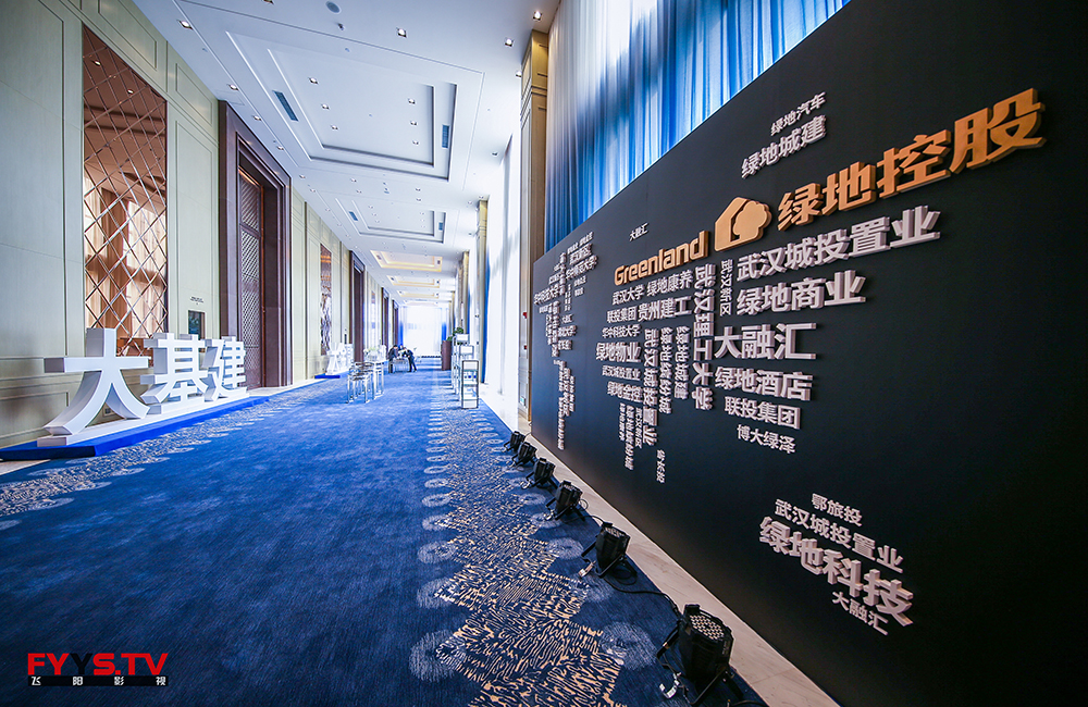 绿地集团管理总部战略升级发布会暨武汉汉南铂瑞酒店开业典礼 武汉庆典摄影摄像(图4) 20171124 绿地 038 拷贝.jpg