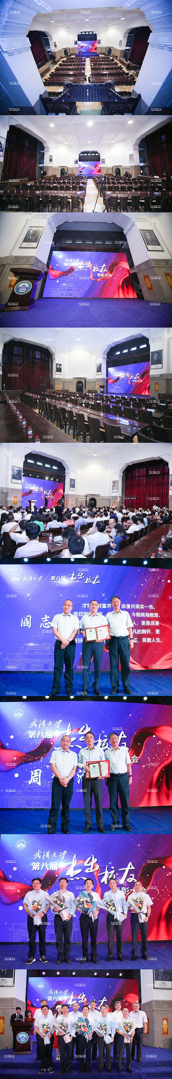 武汉大学第八届杰出校友表彰大会(图1)